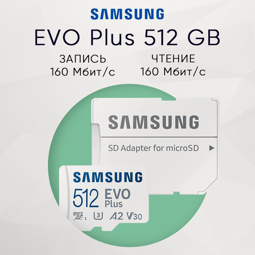 Изображение товара Карта памяти MicroSDXC Samsung EVO Plus 512 ГБ class 10 (MB-MC512SA)
