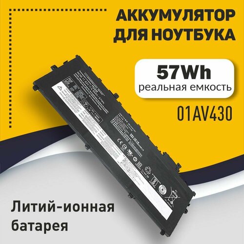 Аккумуляторная батарея для ноутбука Lenovo ThinkPad X1 Carbon Gen 5 20HQ 20HR 20K4 01AV430 1152V 57Wh 4250₽
