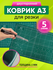 Коврик для резки а3 AXLER раскройный мат на стол для рукоделия и ...