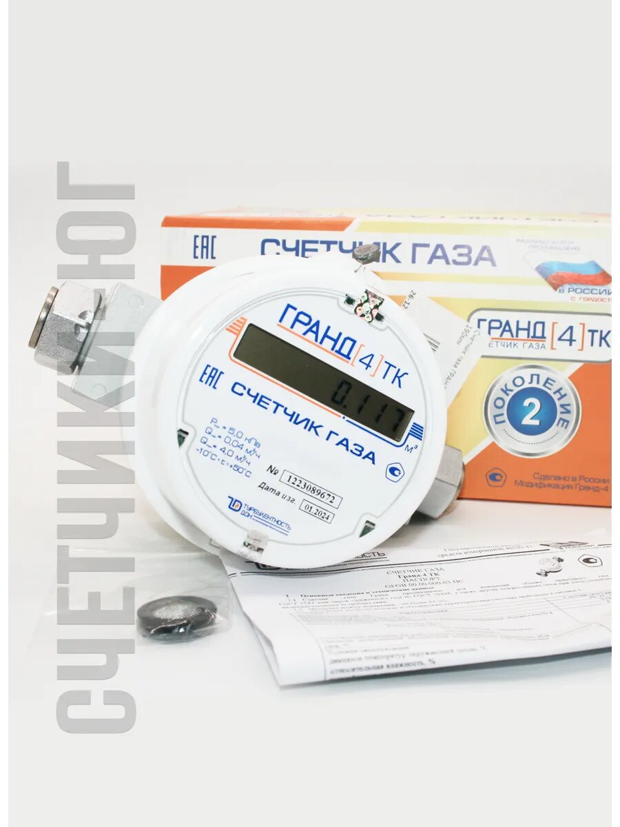 Счетчик газа гранд 4 ТК, 3/4 (20мм), монтажная длина 176мм — фото 1