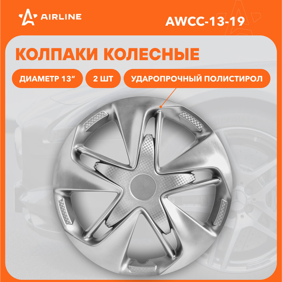 Колпаки колесные 13" "Супер Астра", серебристый, карбон, компл. 2 шт. AIRLINE - фото №1