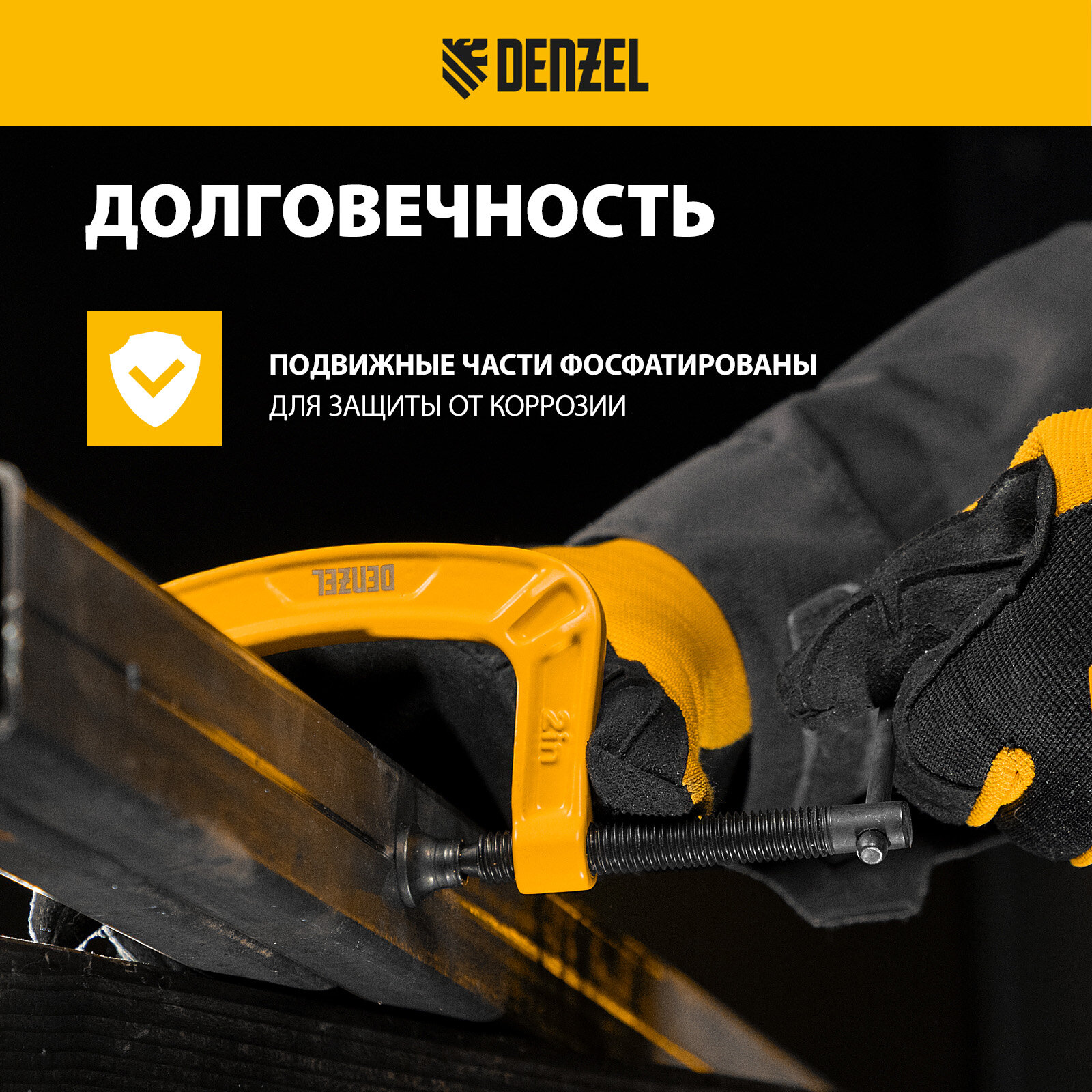 Изображение Струбцина G-образная Denzel усиленная, рама из чугуна 50 мм 20641