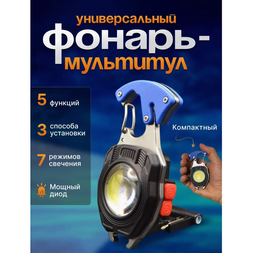 Тактический фонарь мультитул 10в1 универсальный светодиодный фонарь на магните 10W COB 600lm 660₽