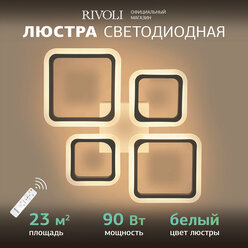 Люстра потолочная светодиодная Rivoli Sorina 6150-104 LED 90 Вт 3000 - 6000 К с пультом