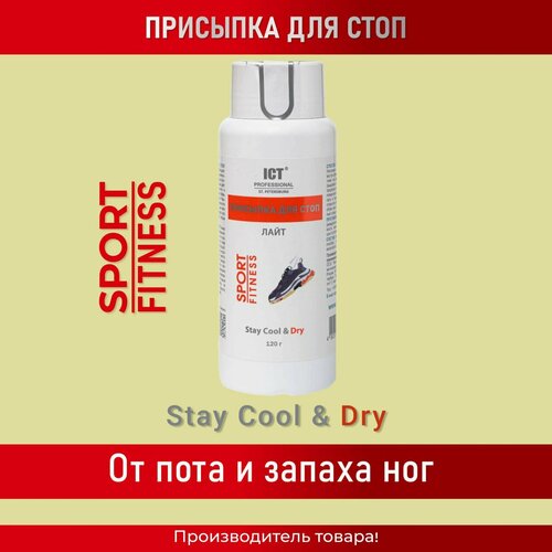 Присыпка для ног ICT Professional Sport Fitness 120 г