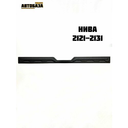 Накладка задней двери багажника ВАЗ Лада Нива 2121-2131