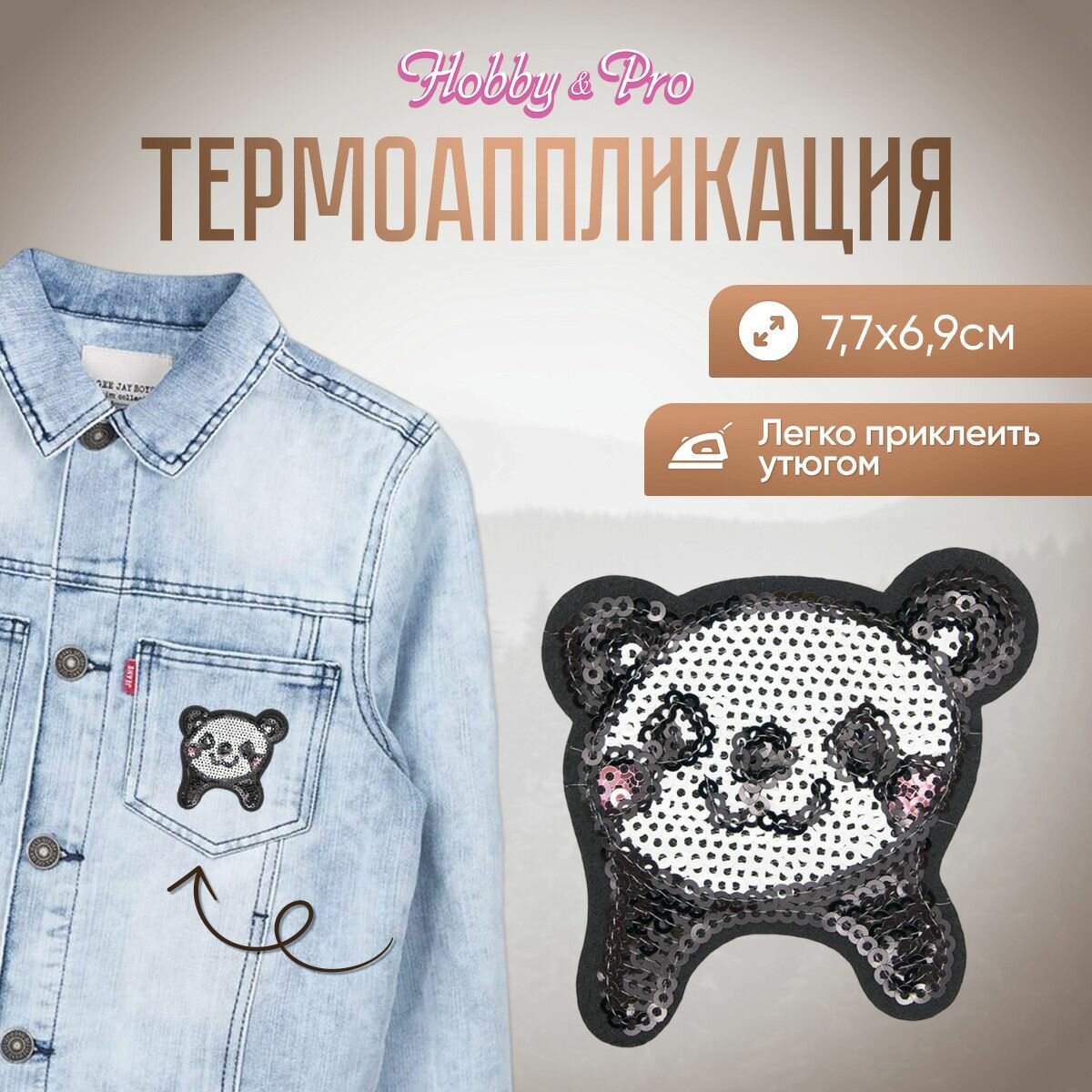 Термоаппликация на одежду Hobby&Pro 'Панда' черно-белая, 7,7*6,9 см, полиэстер