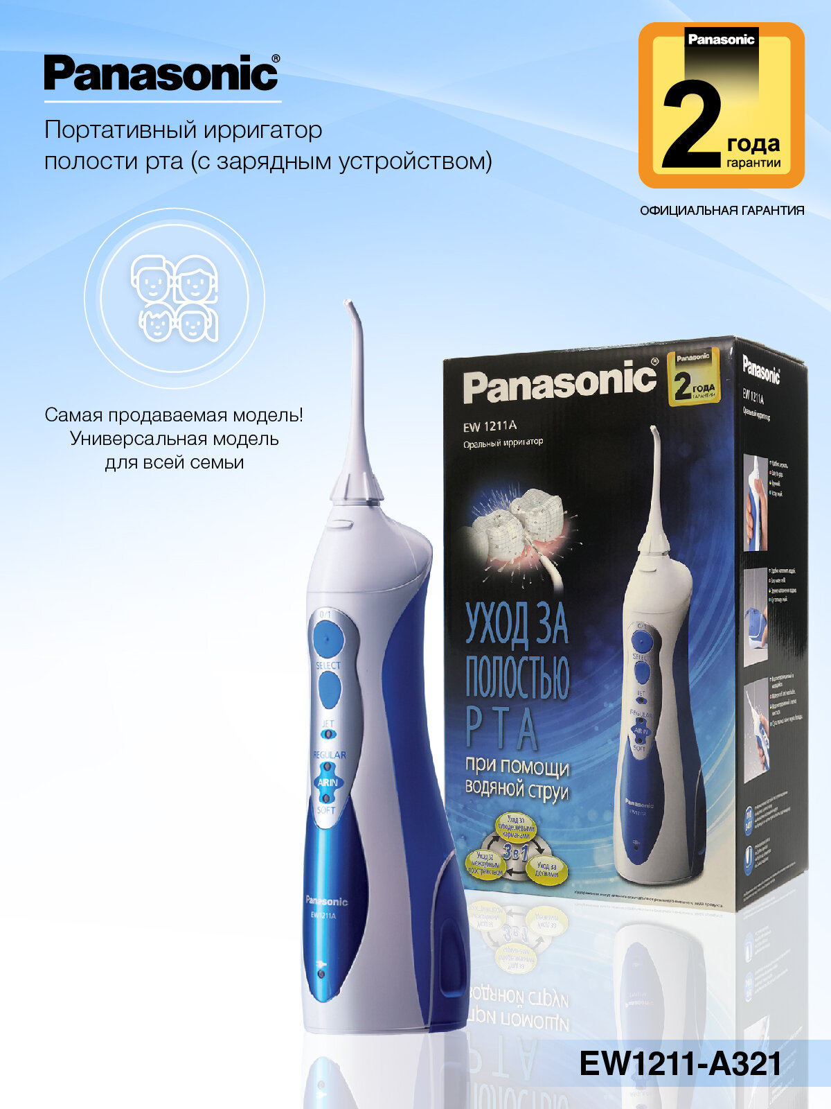 Ирригатор для полости рта Panasonic EW1211, 3 режима работы, портативный
