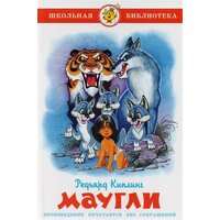 Книга Самовар Киплинг Р. Д, Маугли
