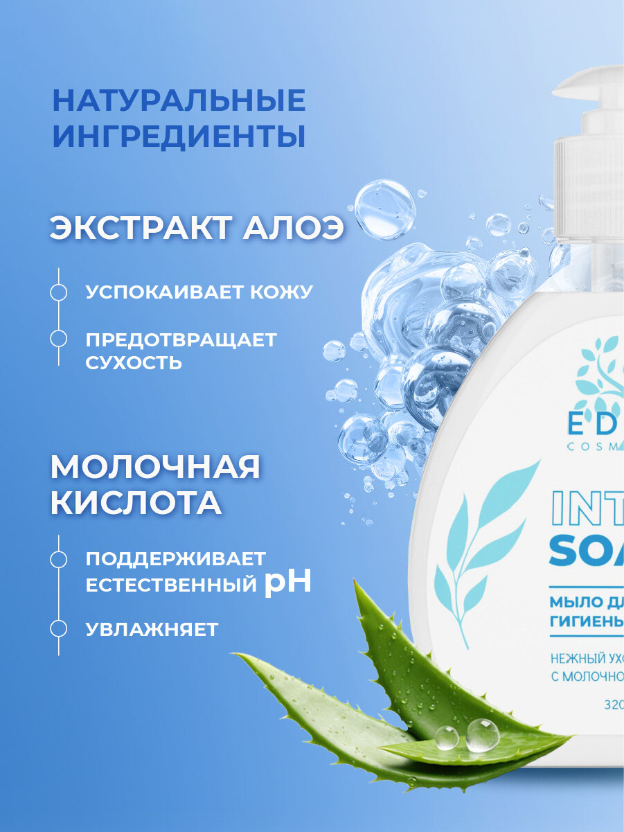 Изображение Мыло для интимной гигиены EDEN увлажняющее Intim Soap 320мл