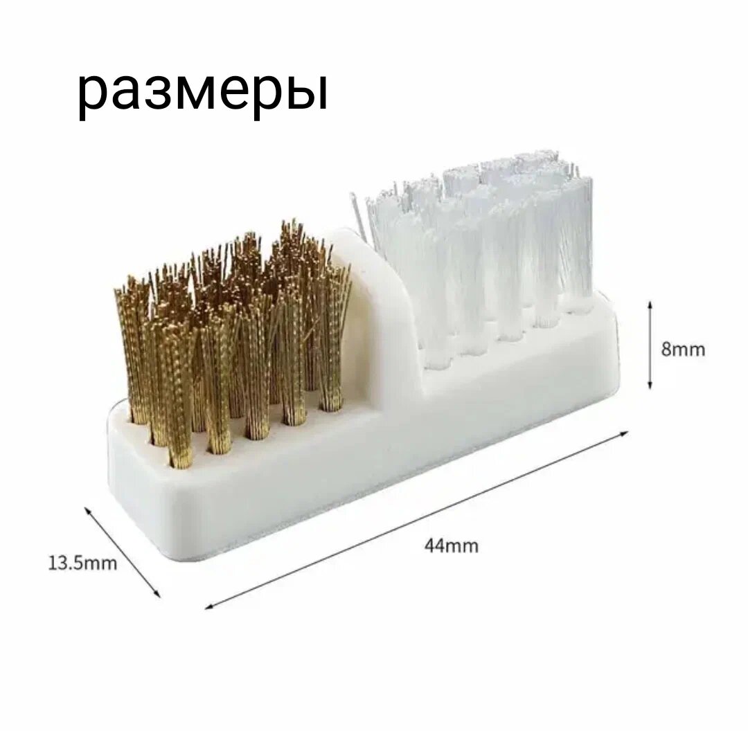 Картинки Щетки для чистки фрез 2шт для маникюра двойная (нейлон+латунь)
