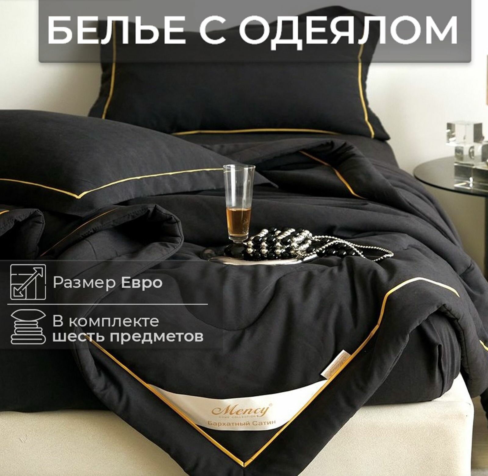 Постельное белье с одеялом евро, бархатный сатин, хлопок MEN-27A