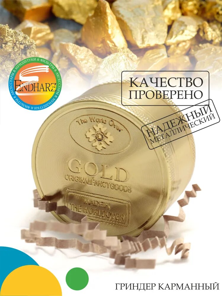 Гриндер для измельчения трав, листьев и специй "GOLD", диаметр 5см
