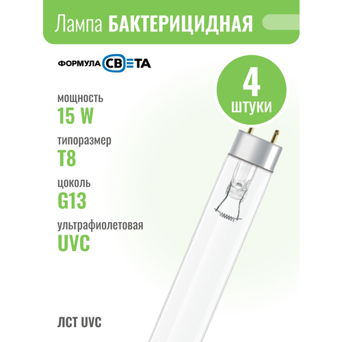 ЛСТ 15W Бактерицидная T8 G13 d26x438 UVC 2537nm без озона - лампа Формула Света Комплект из 4 шт 1227₽