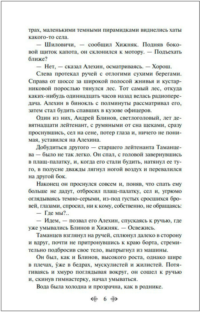 Момент истины (В августе сорок четвертого.) — фото 1