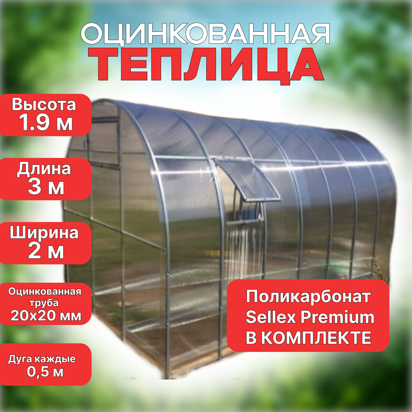 Sellex Premium