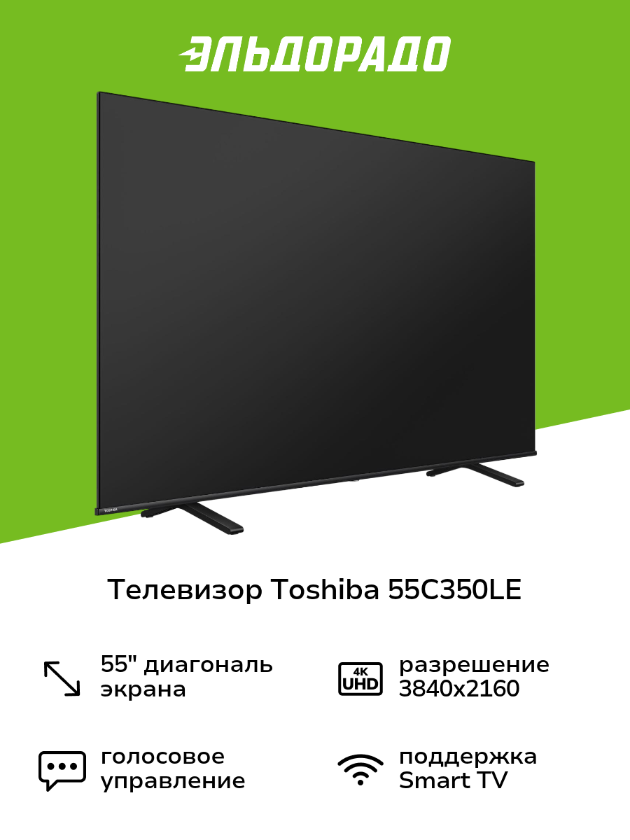 Телевизор Toshiba 55C350LE