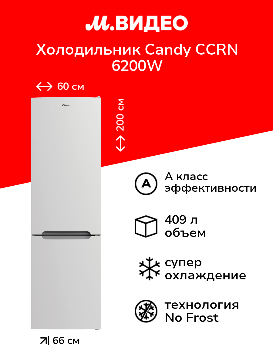 Холодильник Candy CCRN 6200W белый