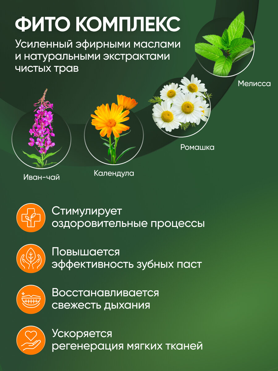 Ополаскиватель для полости рта и жидкость для ирригатора концентрат от кариеса Фитокомплекс ON WHITE, 400мл. — фото 1