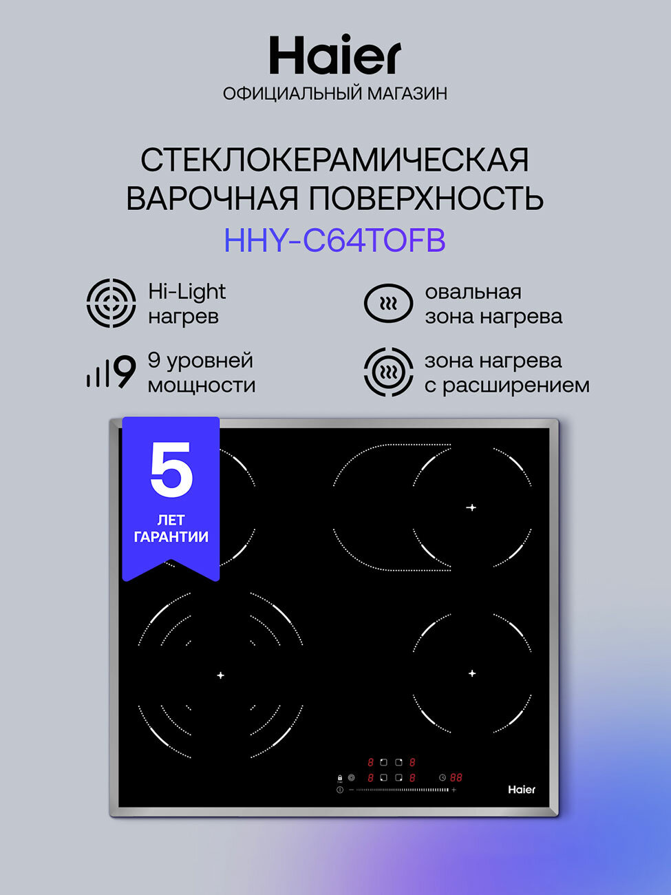 Электрическая варочная панель Haier HHY-C64TOFB черный