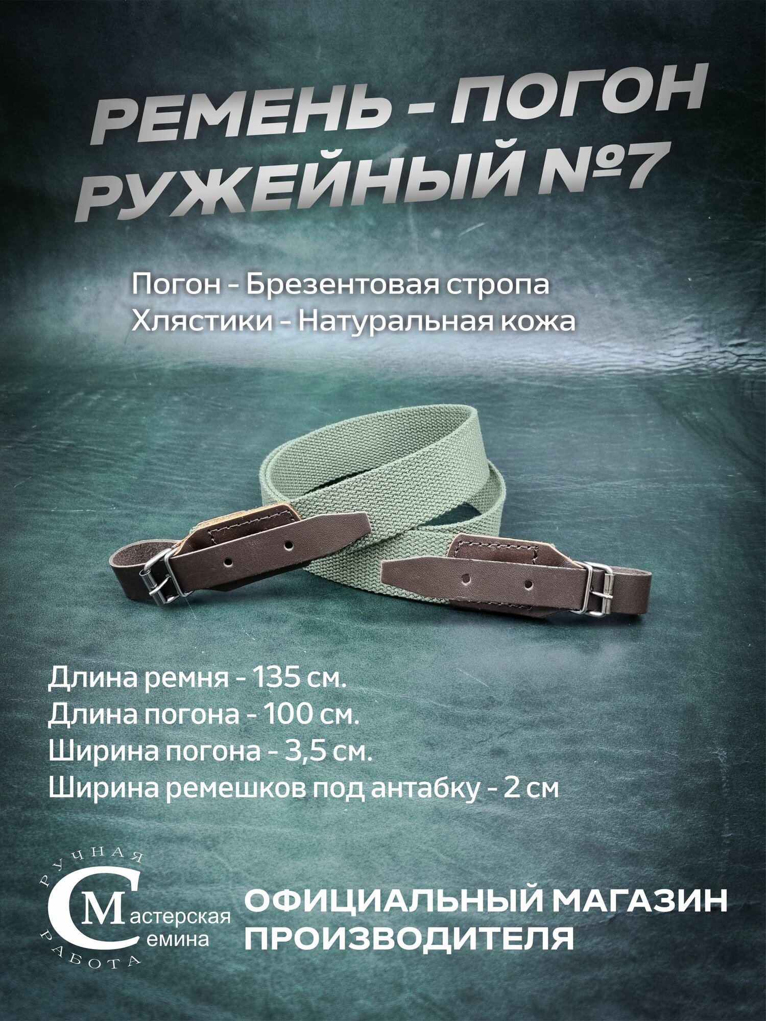 Погон для ружья  7  Ремень ружейный  Мастерская Семина  Официальный магазин производителя 