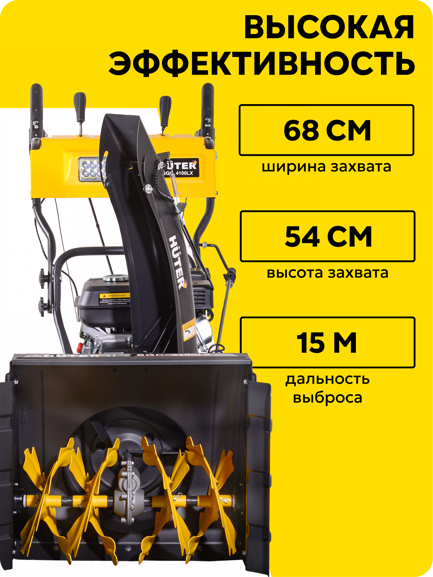 Снегоуборщик бензиновый Huter SGC 4100LX, 7 л. с, ковш 68х54см, 6 вперед/2 назад — фото 1