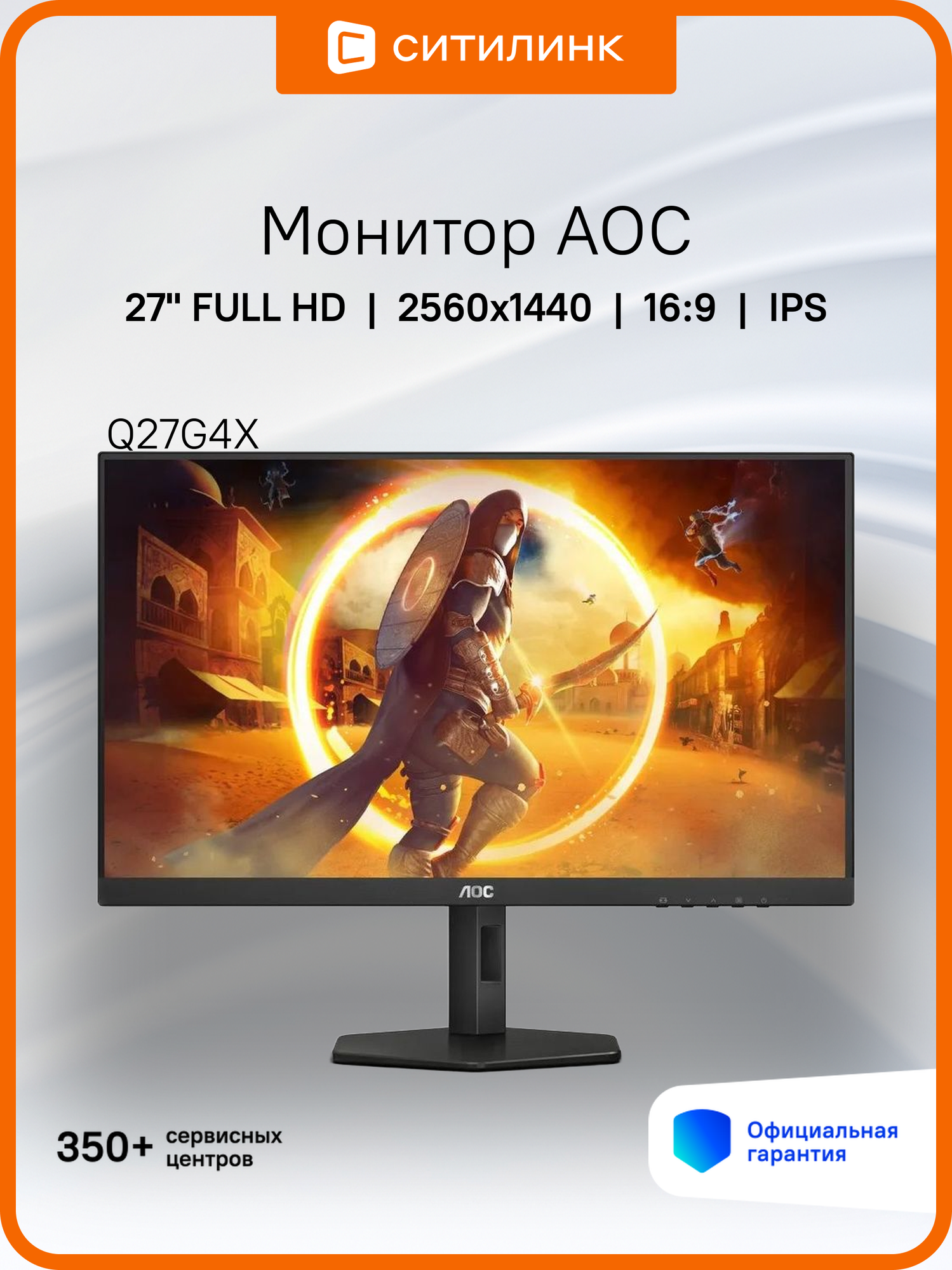 27" Монитор AOC Q27G4X, 2560x1440, IPS, 180Гц, 2хHDMI, 1хDP, черный [q27g4x/01]