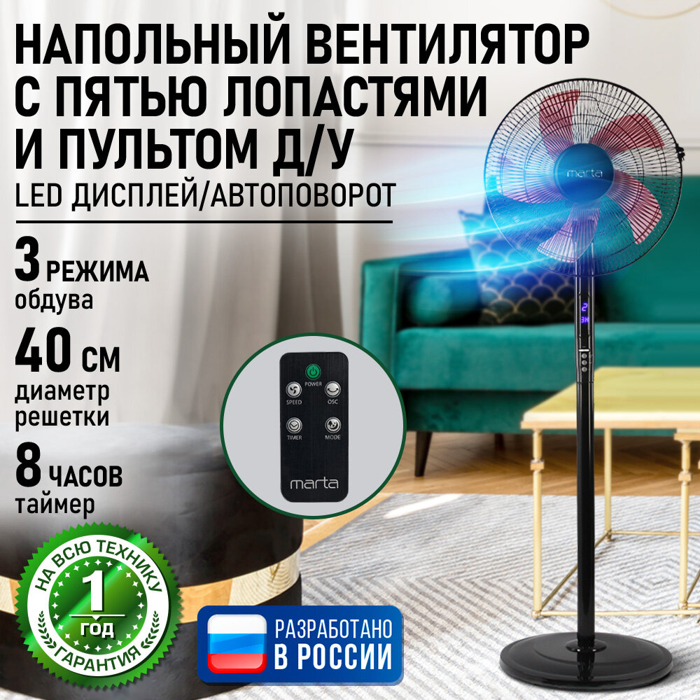 Напольный вентилятор с пультом ДУ MARTA MT-FN2543 черный/красный