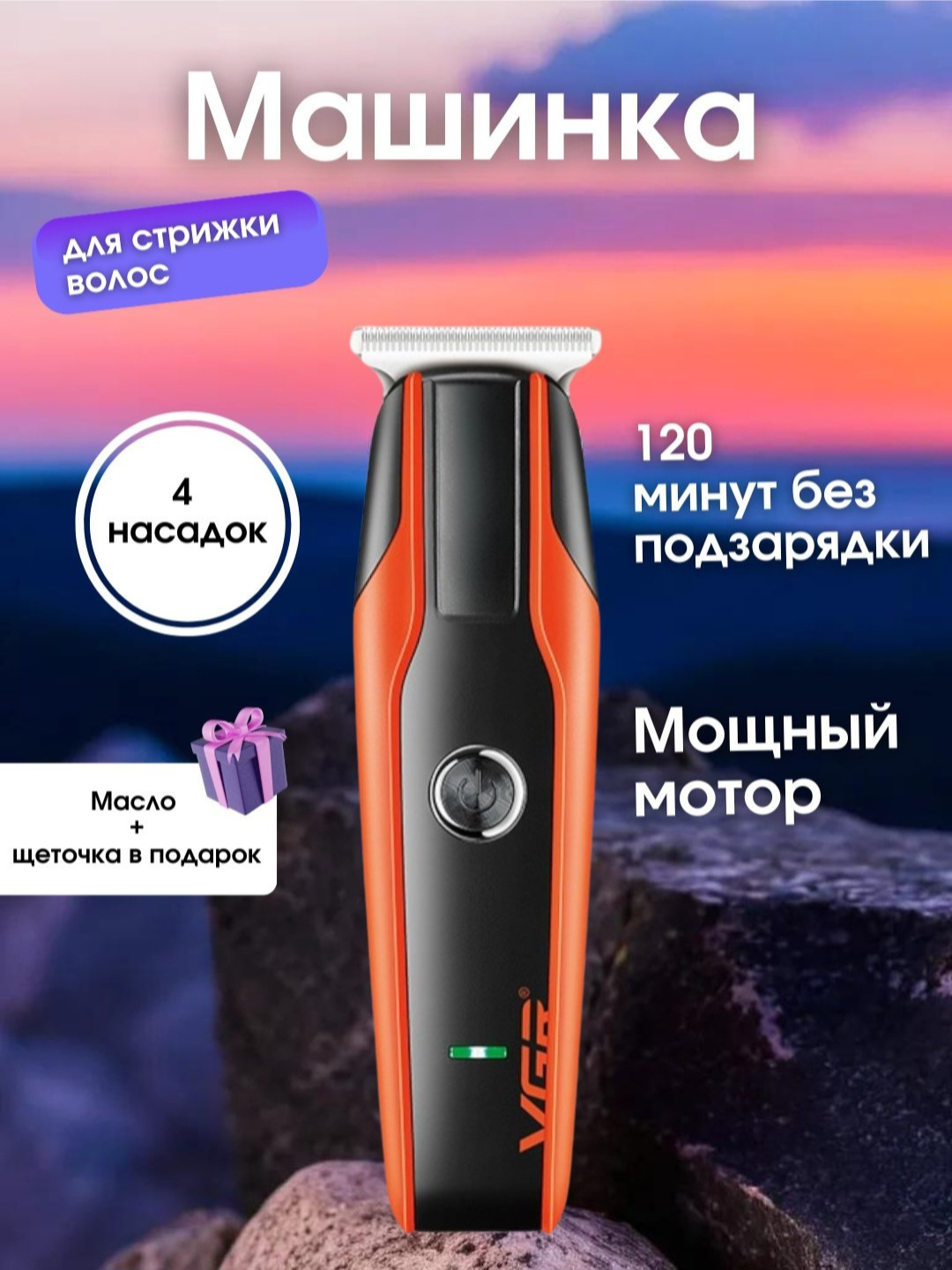 Машинка для стрижки VGR V-999, для волос и бороды быстря зарядка VGR