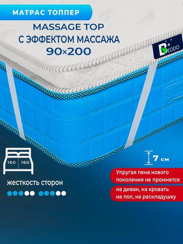 Изображение товара Топпер-матрас BEDDO 90х200 ортопедический , высота 7 см, матрас на диван (топпер-наматрасник), две стороны жесткости