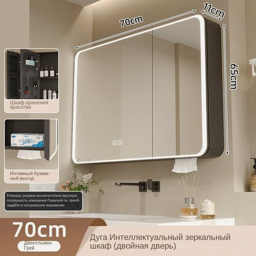 Изображение товара Умный зеркальный шкаф с подсветкой и функцией антизапотевания, подходит для ванной комнаты,65,70, серый