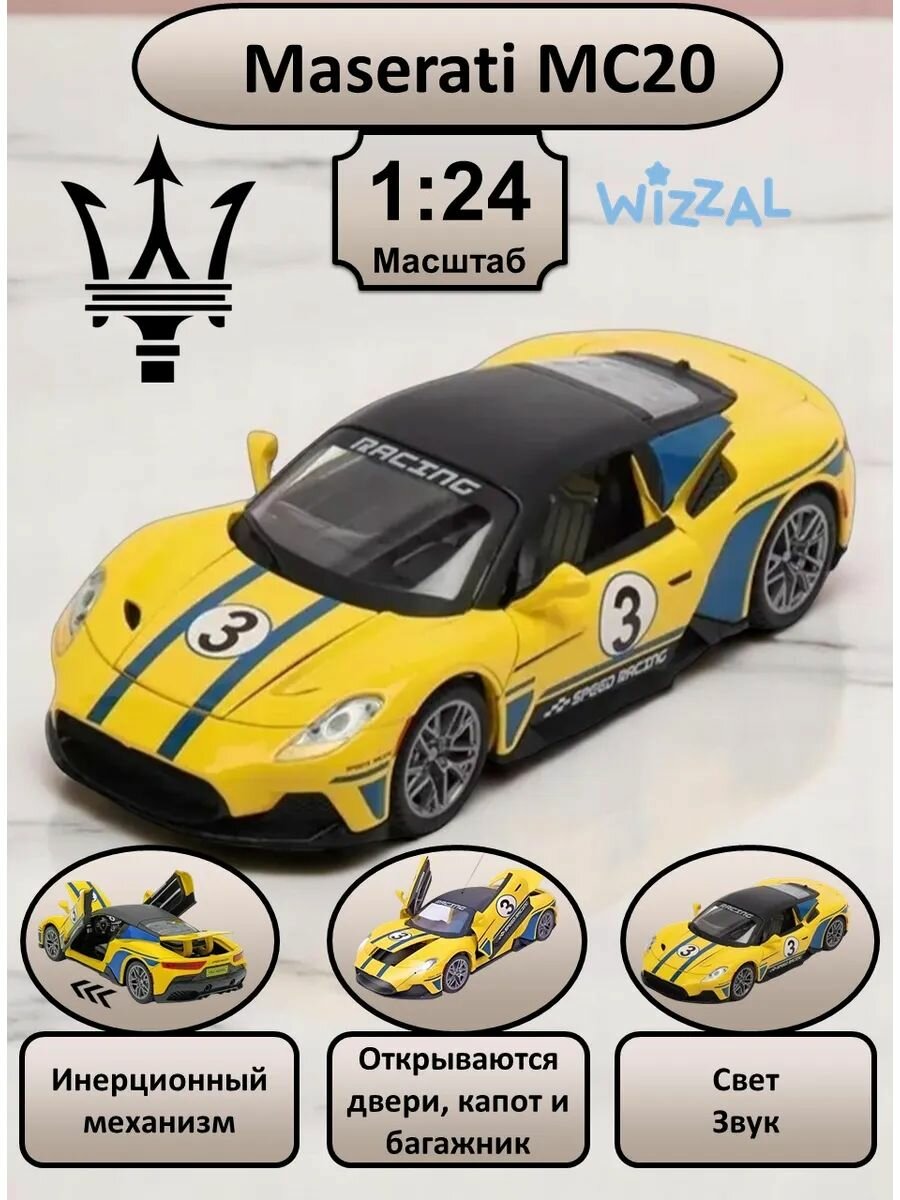 Машинка металлическая инерционная, игрушка детская для мальчика коллекционная модель 1:24 Maserati MC20 ; Мазерати желтый