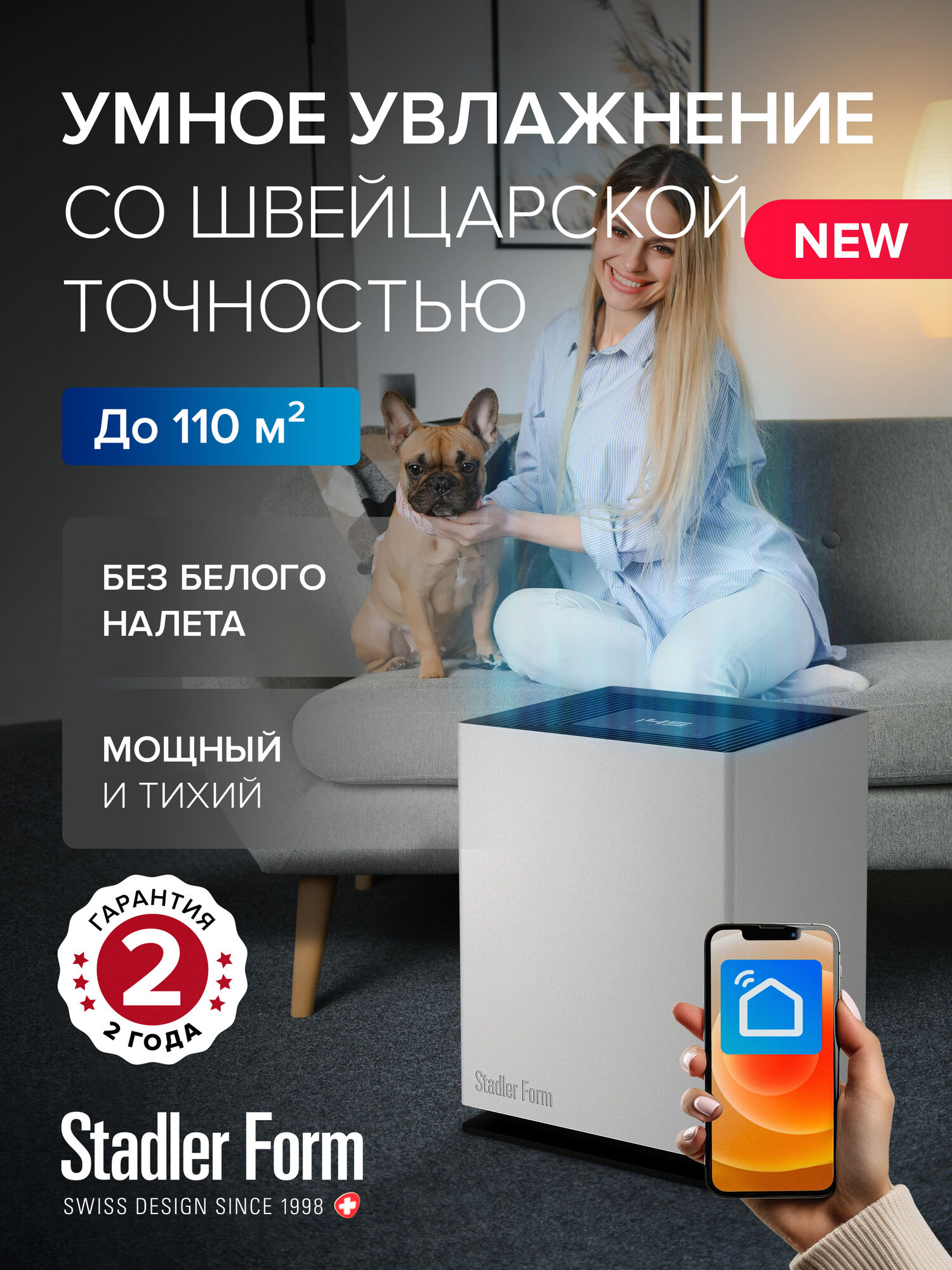 Увлажнитель воздуха традиционный Stadler Form 