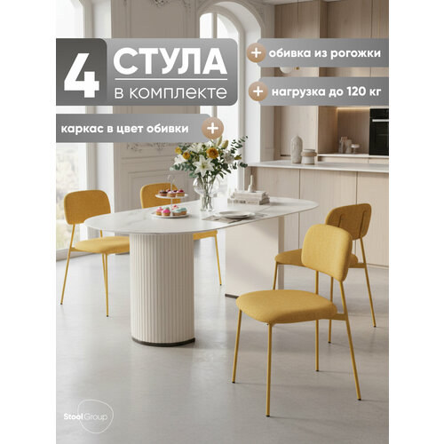 Стулья для кухни Chao, рогожка, металл, цвет желтый, желтые ножки, 4 шт Stool Group