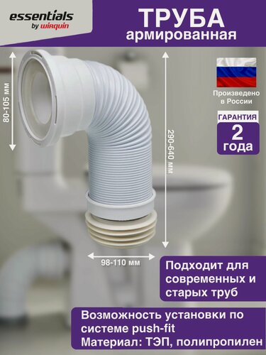 Изображение товара Гофра для унитаза армированная Essentials L290-640мм D110 мм PUSH-FIT