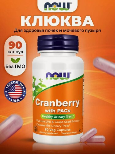 Изображение товара NOW Cranberry with PACs, Клюква, 1000мг 90 капсул, для почек, мочегонное, от цистита, антиоксидант, для иммунитета