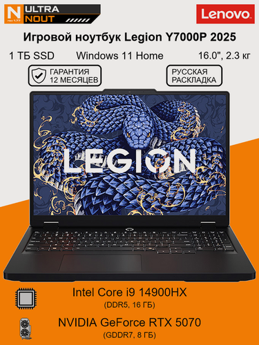 Изображение товара 16.0" ноутбук Lenovo Legion Y7000P 2025 [2560x1600] i9 14900HX 16GB DDR5 1TB SSD M.2 NVIDIA GeForce RTX 5070 Win11 Home 2.3кг
