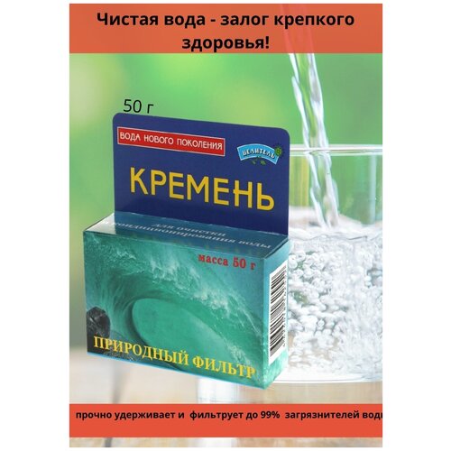 Очистка воды Кремень 50г, 3 шт в комплекте, Природный Целитель, активатор воды, очищение воды