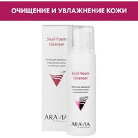 ARAVIA Пенка для умывания с муцином улитки и зелёным чаем Snail Foam Cleanser, 160 мл