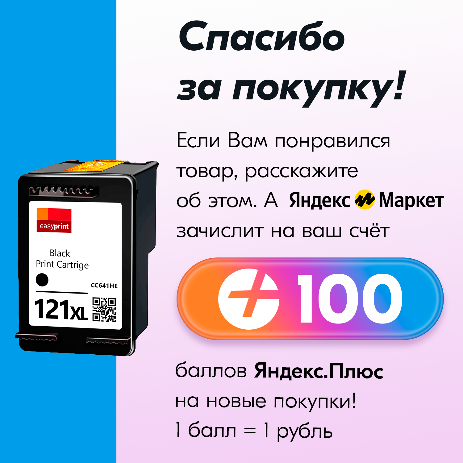 Картридж для HP 121 XL, HP Deskjet F4283, F2423, F4583, 1D1663, Photosmart C4783 с чернилами, Черный