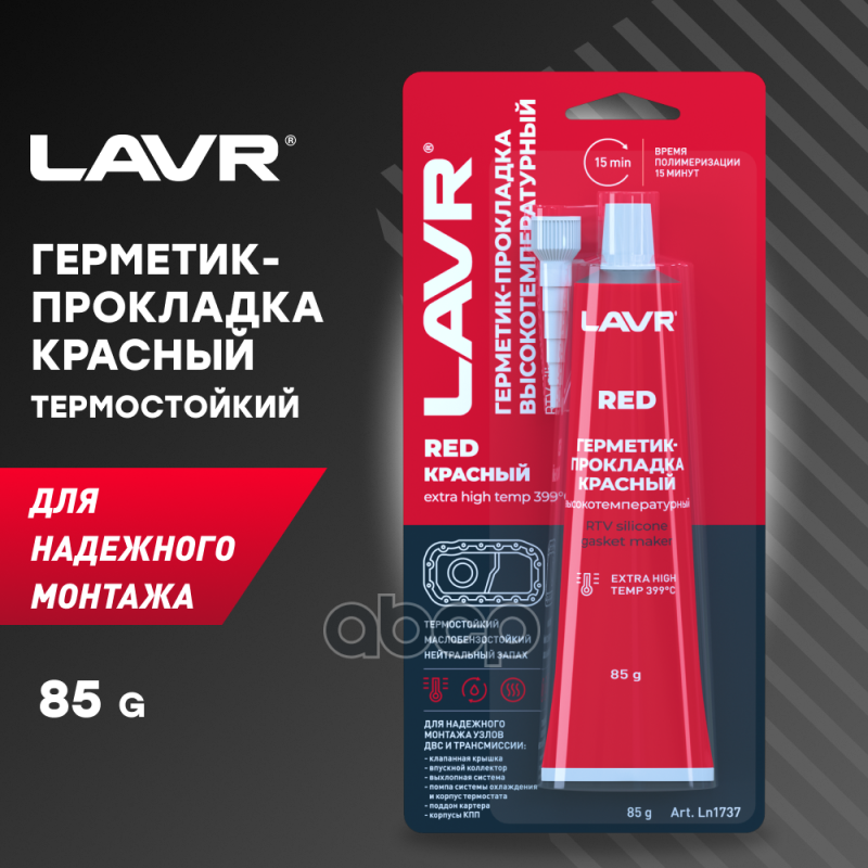 Герметик-Прокладка Красный Высокотемпературный Red, 85 Г Ln1737 LAVR арт. Ln1737