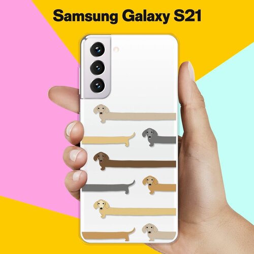 Силиконовый чехол Длинные Таксы на Samsung Galaxy S21 силиконовый чехол спортивные таксы на samsung galaxy s21