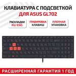 Клавиатура (keyboard) 0KNB0-662LUS00 для ноутбука Asus GL702, GL502, GL502VM, GL502VS, GL502VT, GL502VY, черная с красной подсветкой - изображение