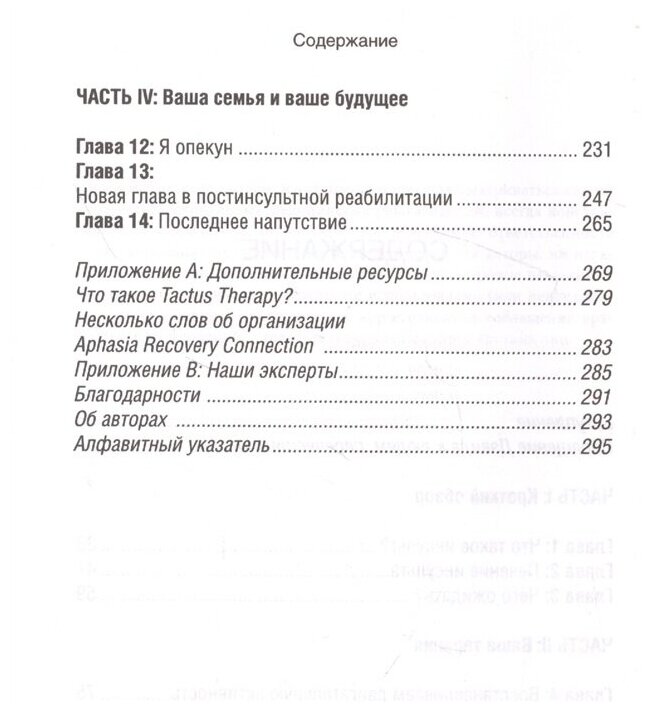 Почини свой мозг. Программа восстановления нейрофункций после инсульта и других серьезных заболеваний - фото №20