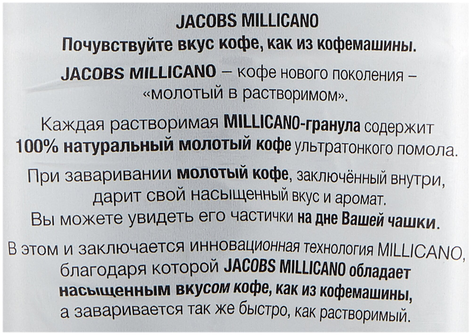 Кофе молотый в растворимом Jacobs Millicano 90 г, стеклянная банка - фотография № 12