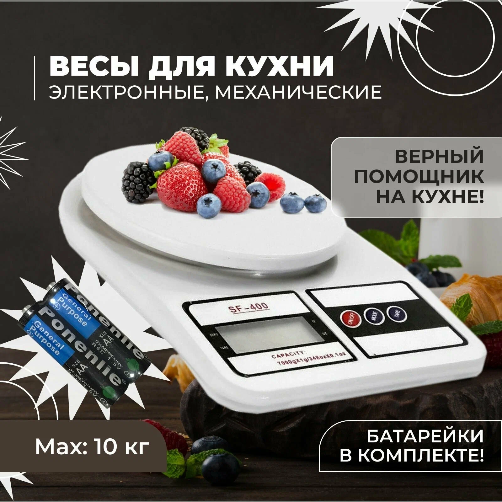 Кухонные весы/ Электронные кухонные весы SF-400 - фотография № 4