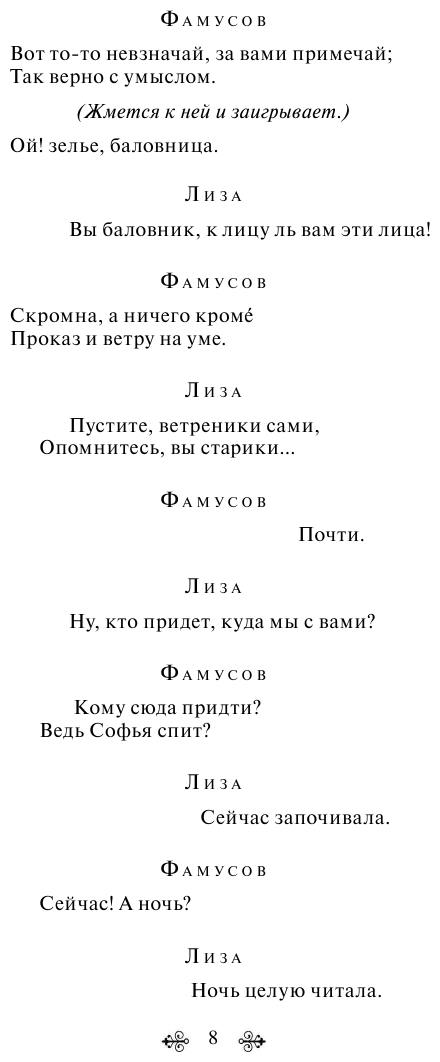 Горе от ума (Грибоедов Александр Сергеевич) - фото №12