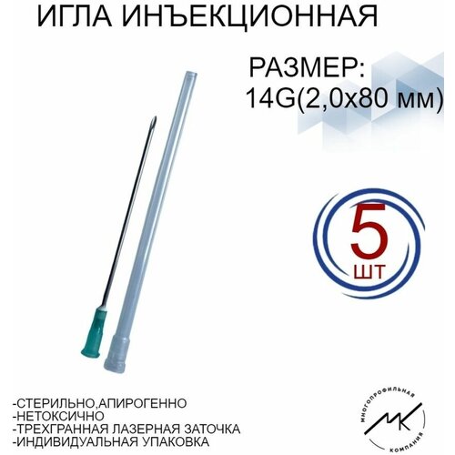 Иглы инъекционные медицинские 14G