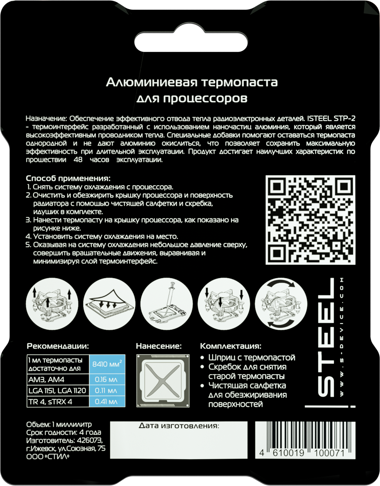 Термопаста для процессора STEEL Frost Aluminium STP-2 , 3 грамма
