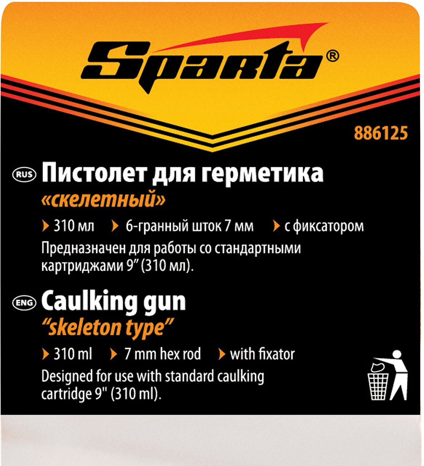 Пистолет для герметика, 310мл, "Скелет" усиленный, +фиксатор//SPARTA